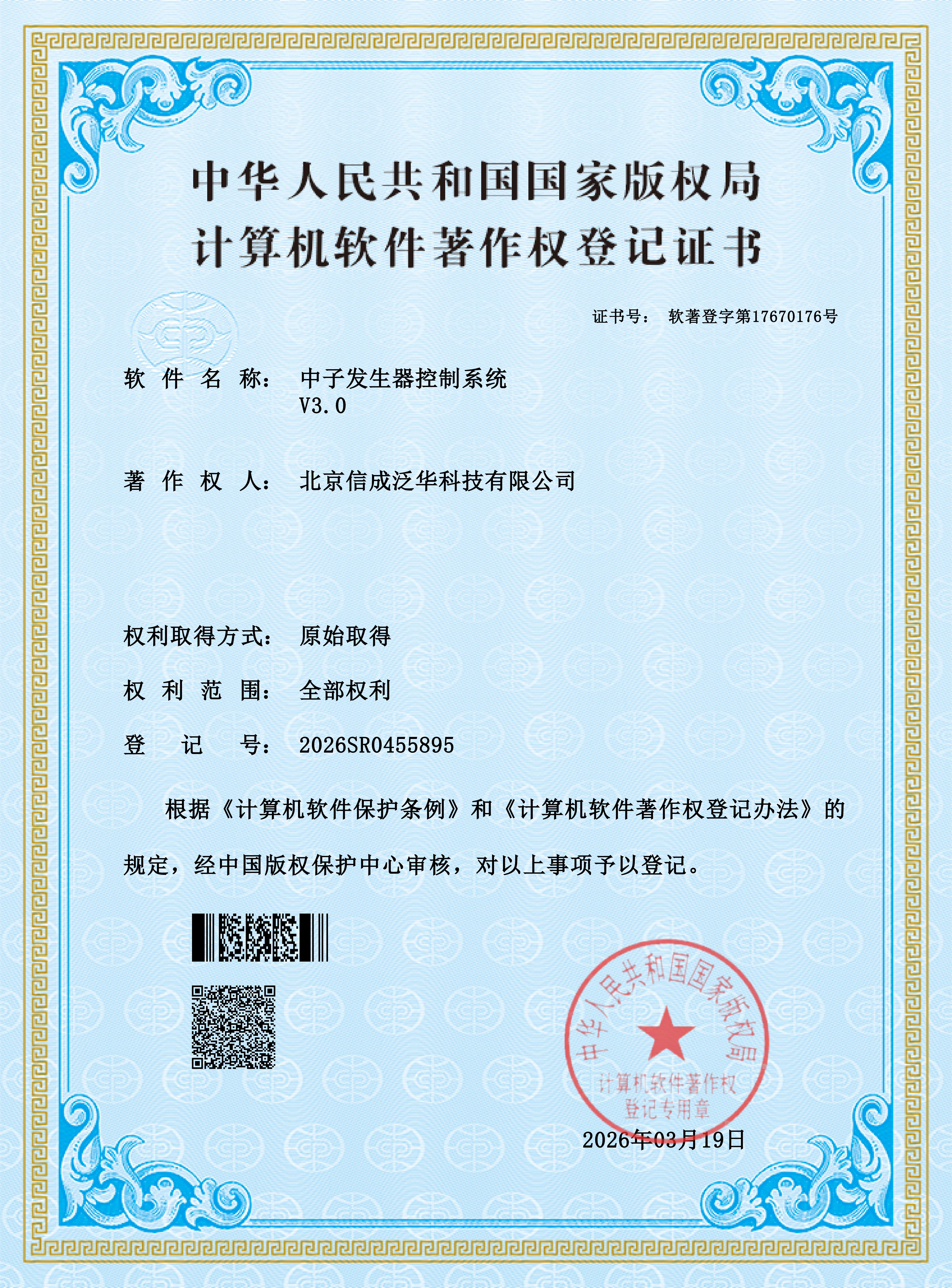 软著:中子发生器控制系统